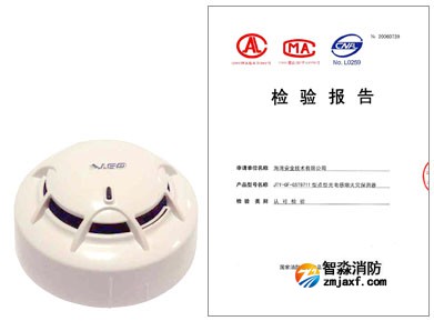 海灣JTY-GF-GST9711型點(diǎn)型光電感煙探測器及檢驗(yàn)報告