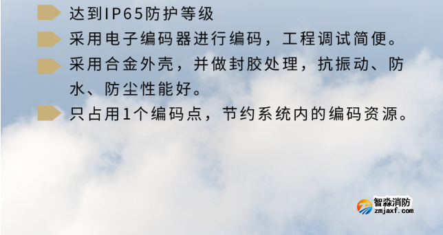 海灣消防IP系列防火門(mén)監(jiān)控