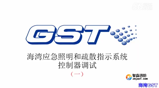 海灣應(yīng)急照明和疏散指示系統(tǒng)控制器的調(diào)試（一）