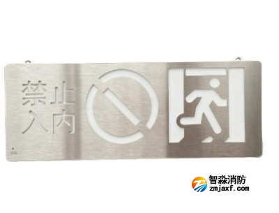 海灣HW-BZ-ACJ(E1IE/N)-XN455吊裝式小型單面安全出口+禁止入內(nèi)多信息復(fù)合標(biāo)志燈