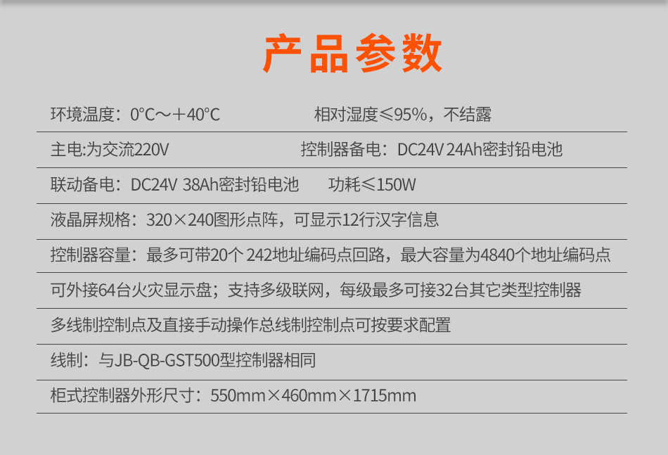 JB-QG-GST5000火災報警控制器(聯(lián)動型)參數