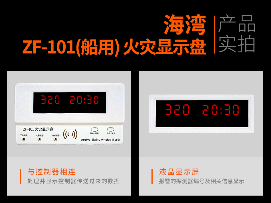 ZF-101(船用) 火災顯示盤實拍