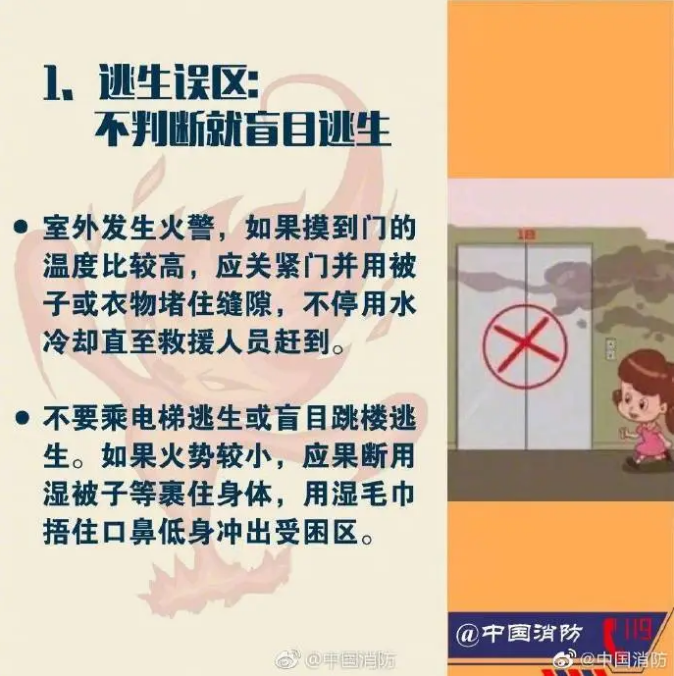 消防科普關(guān)于消防常識(shí)的八大誤區(qū)